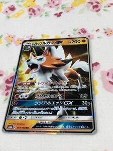 ポケモンカード キラ ルガルガンGX