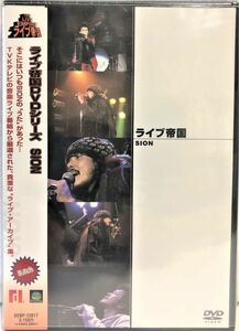 ライブ帝国 SION [DVD]