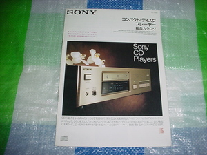 1989年9月　SONY　CDプレーヤーの総合カタログ