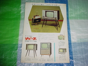  sharp white black tv catalog 