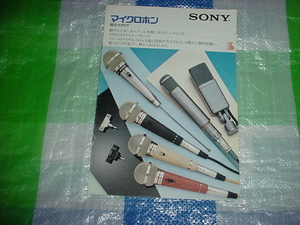 1983 year 11 month SONY microphone. general catalogue 