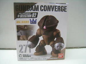 ●GUNDAM CONVERGE/ガンダムコンバージ #SELECTION02 271 MSM-04 アッガイ 未開封品 定形外郵便 送料220円 