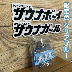 K4〝即完売・サウナー必見〟01 サウナ キーホルダー 単品