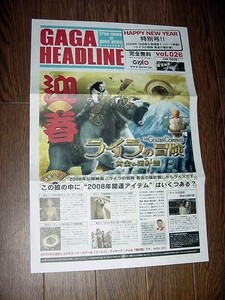 チラシ■2008年【GAGA HEADLINE 特別号】[ C ランク ] タブロイド判 三つ折り/ライラの冒険 黄金の羅針盤 ニコール・キッドマン