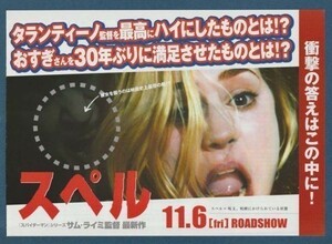 チラシ■2009年【スペル】[ A ランク ] 二つ折り/サム・ライミ アリソン・ローマン ジャスティン・ロング ローナ・レイヴァー