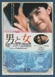 チラシ■1997年【男と女、嘘つきな関係】[ B ランク ] シネスイッチ銀座 関内アカデミー 館名入り/クロード・ルルーシュ