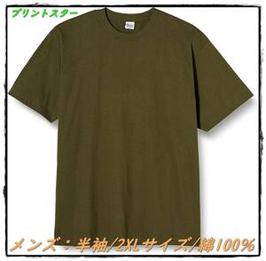 [プリントスター] 半袖 7.4オンス HVT スーパーヘビー Tシャツ アーミーグリーン 日本 2XL (日本サイズ3L相当)