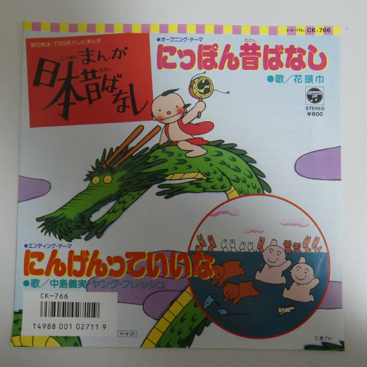 日本昔ばなし 龍の子太郎デザイン 絵皿 貴重‼︎ クーポン最激安 bogota