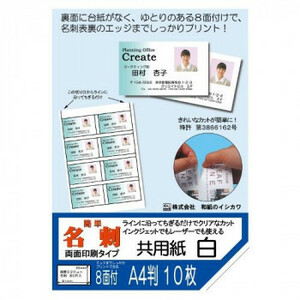  Japanese paper. i deer wa easy business card both sides type common use paper white 8 surface attaching A4 stamp 10 sheets insertion 5 sack OANC-600-8-5P