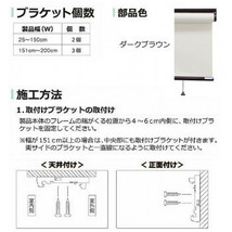 タチカワ ファーステージ 防炎ロールスクリーン ダークブラウン 幅60×高さ180cm プルコード式 TR-1047 シナモン_画像6