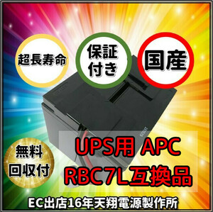 新品 RBC7L : APCRBC139J 互換品 LHM15-12[2本セット] コネクター付 超長寿命13年 UPS【SMT1500J用】