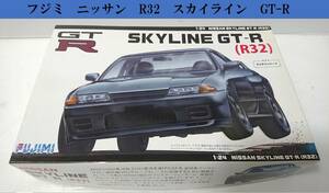 フジミ　プラモデル　スカイラインGT-R（R32)　インチアップ10　FUJIMI　未使用　