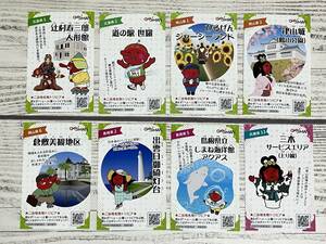 8枚 NEXCO西日本 お国じまん カードラリー 2020 中国エリア /広島2種類 岡山3種類 島根2種類 ・ 関西エリア /兵庫1種類