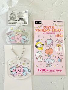 BTS BT21キーホルダー MANG COOKY KOYA マン クッキーコヤ