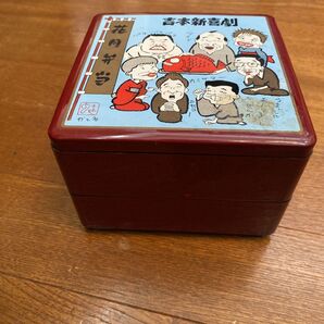 吉本新喜劇重箱2段