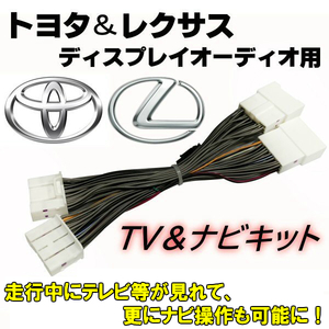 カローラスポーツ NRE210H NRE214H R1.9～ トヨタ レクサス ディスプレイオーディオ カプラーオン テレビ キット TV 純正 走行中 視聴 F