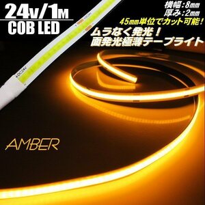  новая модель ультратонкий 2mm 24V 1M COB LED лента light amber orange гибкий поверхность люминесценция цвет пятно .... чувство нет разрез cut камера грузовик желтый 