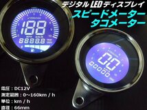 12V バイク デジタル LED ディスプレイ タコメーター スピードメーター 走行距離 燃料ゲージ 汎用 デジタルメーター オートバイ F_画像1