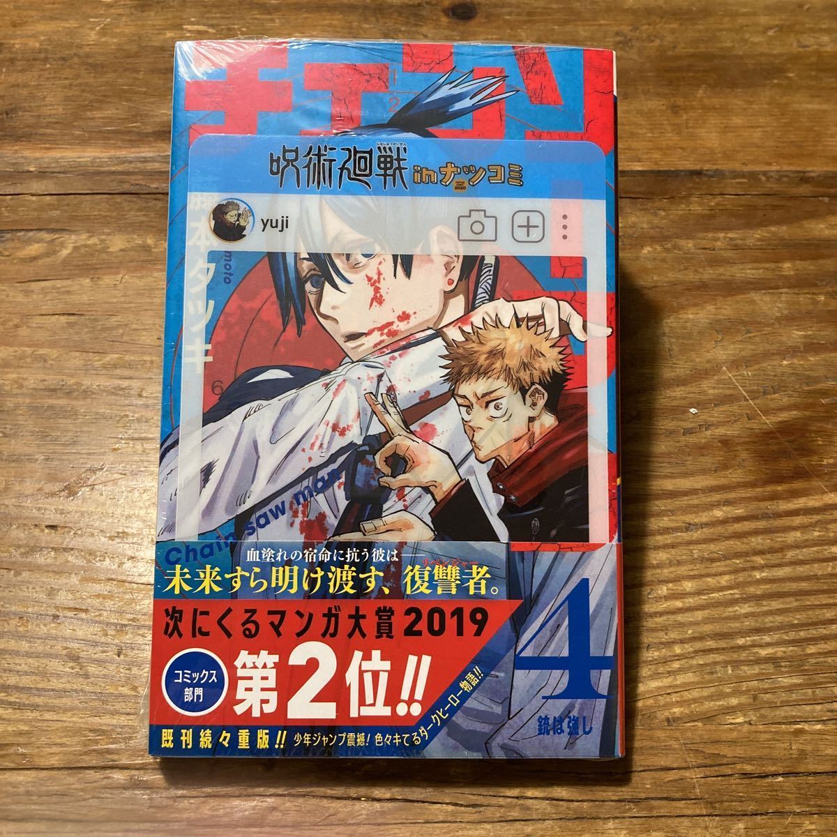 2023年最新】ヤフオク! -チェンソーマン 初版の中古品・新品・未使用品一覧