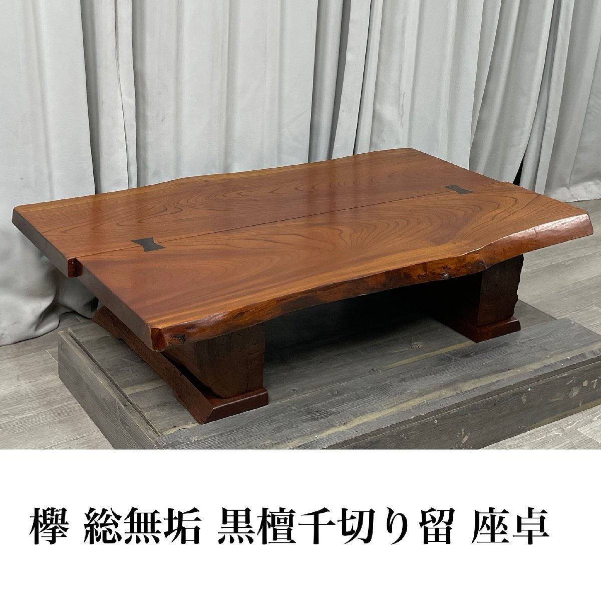 正規通販】【正規通販】黒檀テーブル テーブル | purcellcom.com