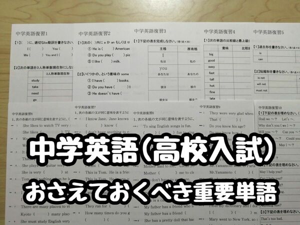 中学英語(高校入試) おさえておくべき重要単語　英語教材