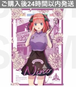 【即購入可】五等分の花嫁 三田製麺所 コラボ B2タペストリー 中野二乃