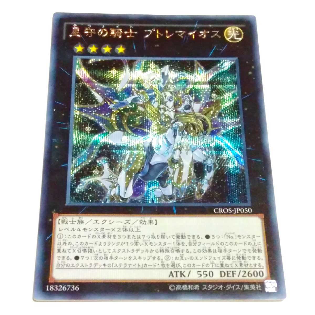 プトレマイオス シークレットの値段と価格推移は?|12件の売買情報を ...