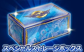 スペシャルストレージボックス VRAINS ファイアウォール・ドラゴン ヴァレルロード・ドラゴン 遊戯王 リンク・ヴレインズ・ボックス特典