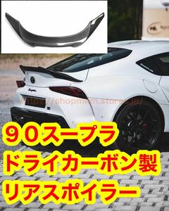 GRSupra ToyotaSupra　90Supra　ドライカーボンリアスポイラー　トRunXポイラー STANCE 新typeSupra