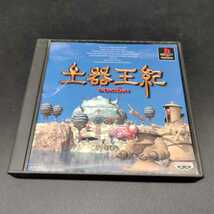 プレイステーション 土器王紀　ゲームソフト　PS1 バンプレスト　_画像1