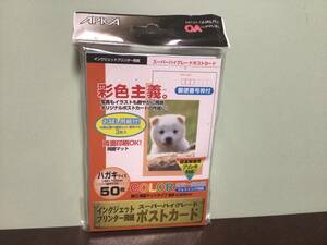 ④⑨新品★インクジェットプリンター用紙 ポストカード スーパーハイグレード 50枚セット×3パック