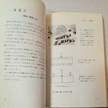 zaa-315♪合気道の科学―合気・発勁の秘密を解く! 単行本 1990/7/1 吉丸 慶雪 (著)_画像5