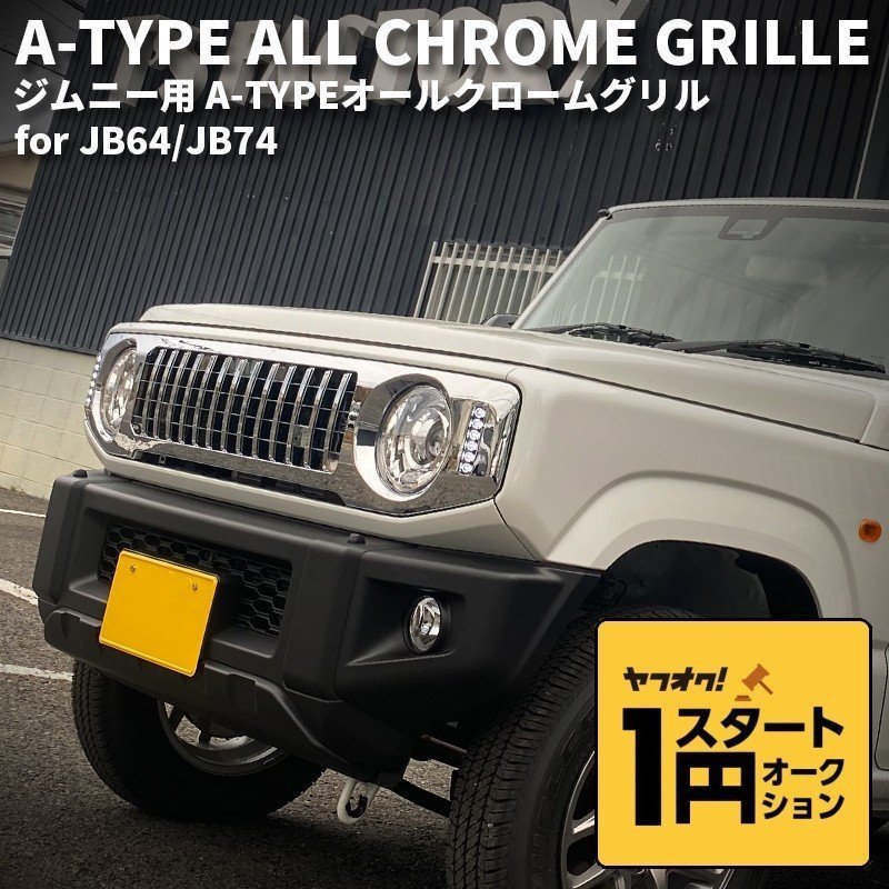 最大94%オフ! ジムニー JB64 JB74用グリル アウトレット agapeeurope.org