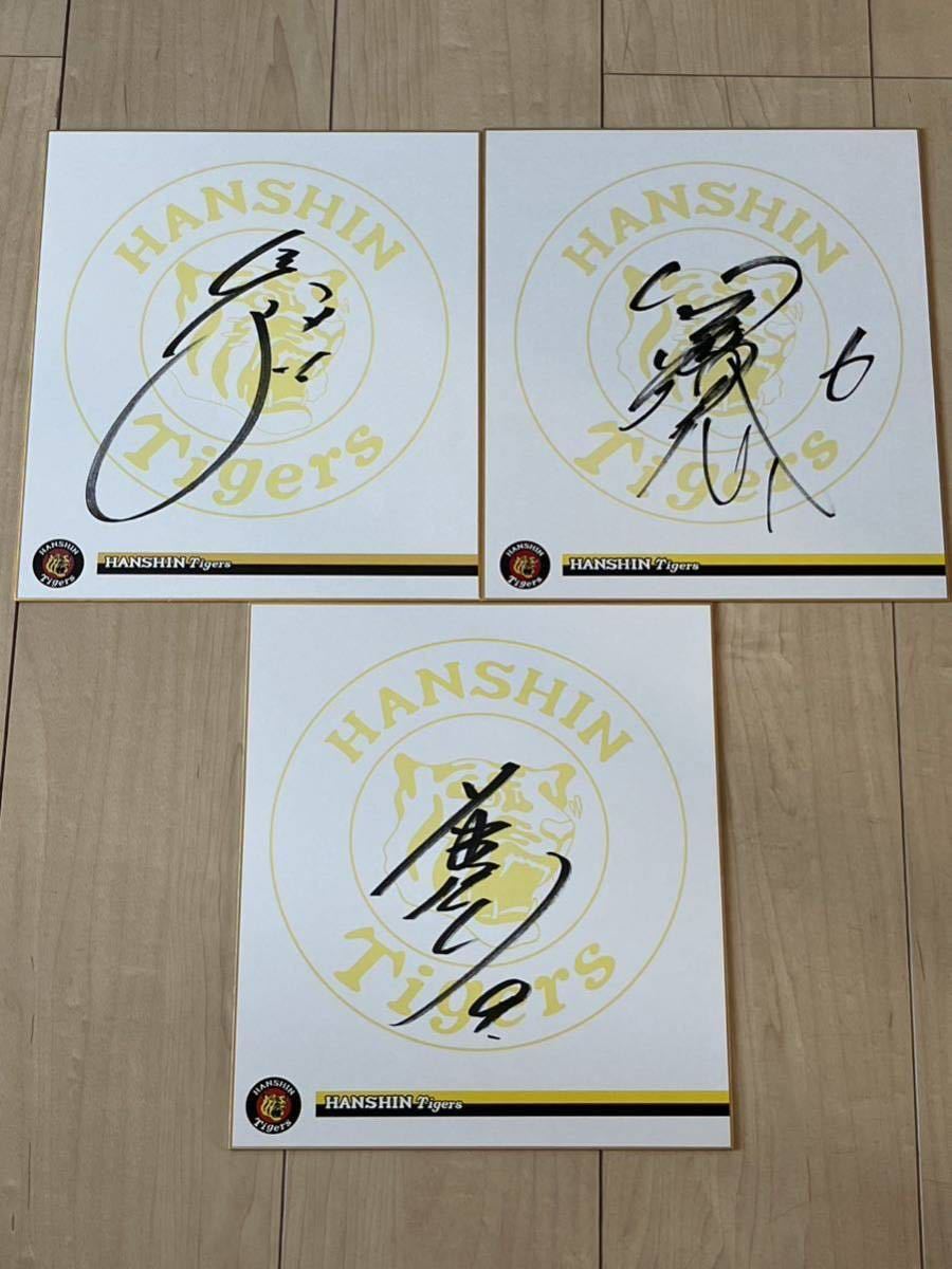 ◇Hanshin Tigers ◆Ensemble de 3 feuilles de papier colorées dédicacées [produit officiel de l'équipe] ◆Tori Takashi, Kanemoto Tomonori, et Fujimoto Atsushi◆, base-ball, Souvenir, Marchandises connexes, signe