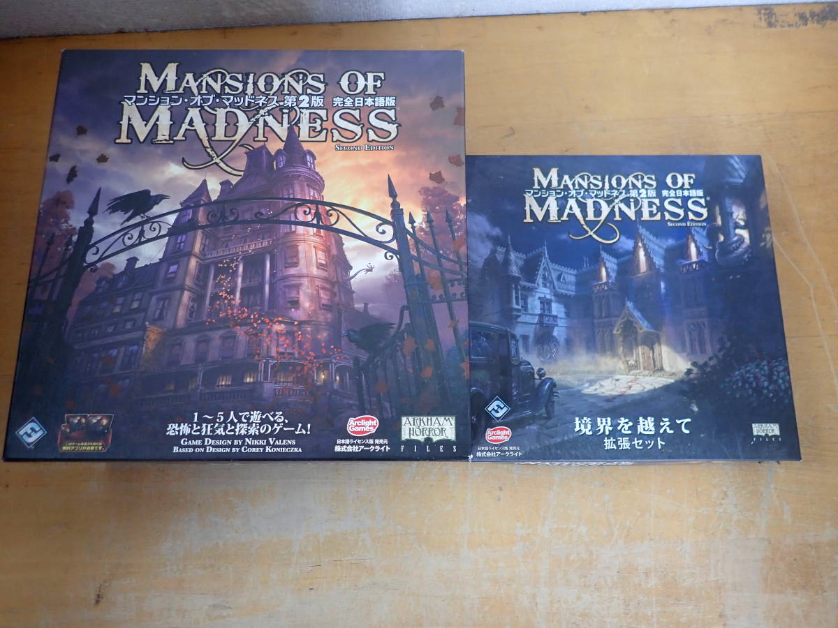 ヤフオク! -「マンションオブマッドネス第2版」の落札相場・落札価格
