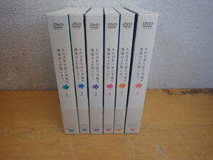 【T②C】あの日見た花の名前を僕達はまだ知らない　初回版　DVD　全6巻セット