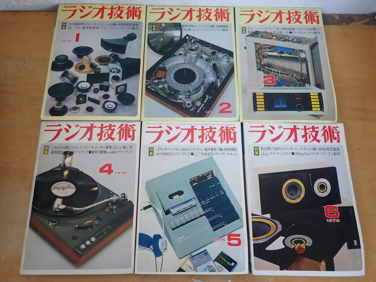 リアル ラジオ技術 1972年 全巻 12月臨時増刊号付き 趣味/スポーツ