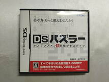 【中古品】 ニンテンドーDSソフト DSパズラー ナンプレファン ＆ お絵かきロジック_画像1