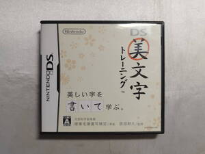 中古品/欠品有り ニンテンドーDSソフト DS美文字トレーニング 説明書欠品