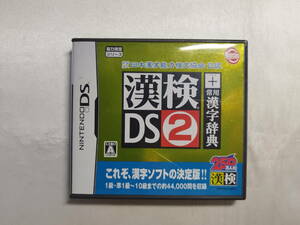 【中古品】 ニンテンドーDSソフト 財団法人 日本漢字能力検定協会 公認 漢検DS2 + 常用漢字辞典