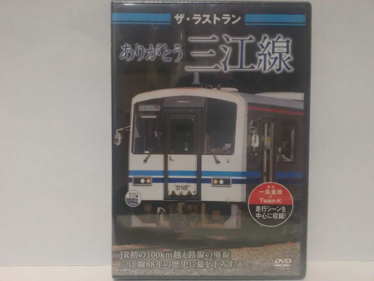 2023年最新】Yahoo!オークション -jr西日本 三江線の中古品・新品・未