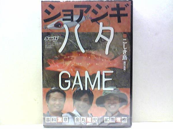 新品◆◆ＤＶＤショアジギ甑島(鹿児島県)ハタゲーム◆◆ライトジギング☆ハタ類や良型の青物連発！狙い方・タックルやジグの解説も完全収録