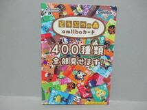 数7 【カタログのみ】 非売品 B6 B4 あつまれ どうぶつの森 amiiboカード 400種類全部見せます! パンフレット チラシ アミーボ あつ森_画像1