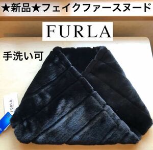 ★新品・タグ付き★FURLA フルラ　フェイクファー　スヌード　マフラー　ゴールドプレート付　黒　ブラック　手洗い可