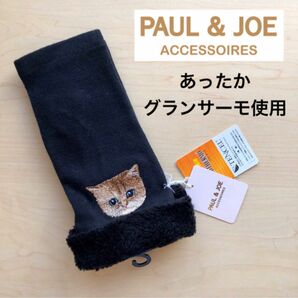 ★新品・タグ付き★ポール＆ジョー　PAUL&JOE 指なし手袋　あったか　グランサーモ　黒　猫　キャット　ヌネット　ボア付き