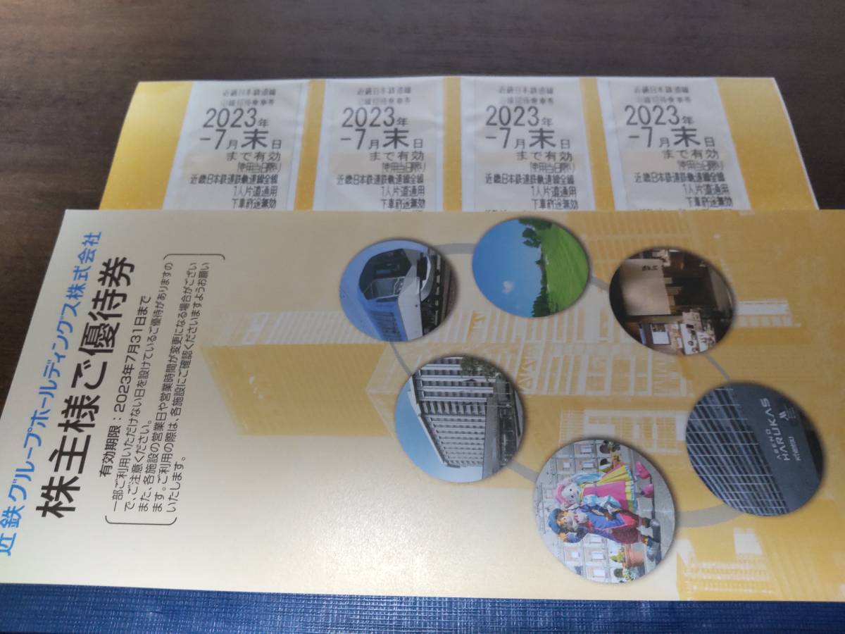 ヤフオク! -「近鉄 株主優待」の落札相場・落札価格
