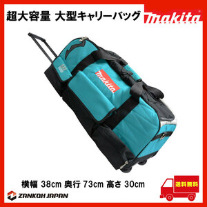 マキタ ツールバッグ 工具箱 ツールケース ツールボックス MAKITA 純正 キャリーバッグ （30cm×38cm×73cm）e