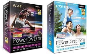 ２本セット！Cyberlink PowerDVD 20 Ultra +PowerDirector 18 Ultra DVD ブルーレイ 動画再生/編集ソフト