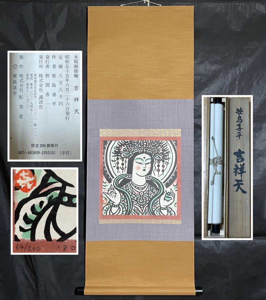 ヤフオク! -「笹島喜平」の落札相場・落札価格