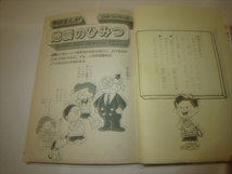 【中古本】 学研まんが ひみつシリーズ　地震のひみつ　監修　力武常次　安倍北夫　漫画　藤木てるみ　（旧版・昭和60年第7刷）_画像4